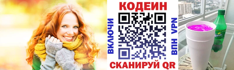 блэк спрут зеркало Новошахтинск Codein напиток Lean (лин)